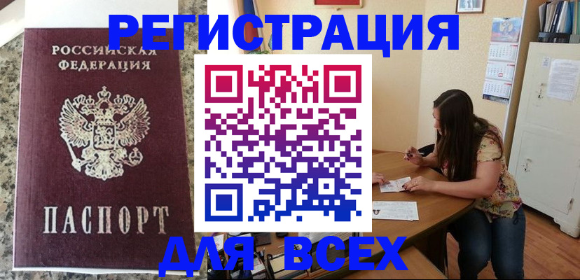 временная регистрация для всех в Ленинградской области